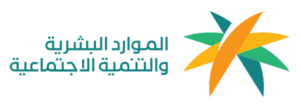 وزارة الموارد البشرية والتنمية الاجتماعية logo