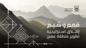 قمم وشيم
