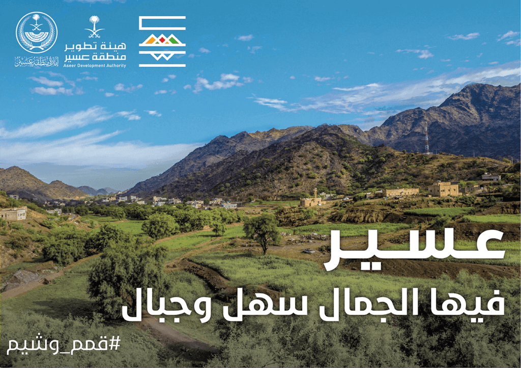 عسير الجمال