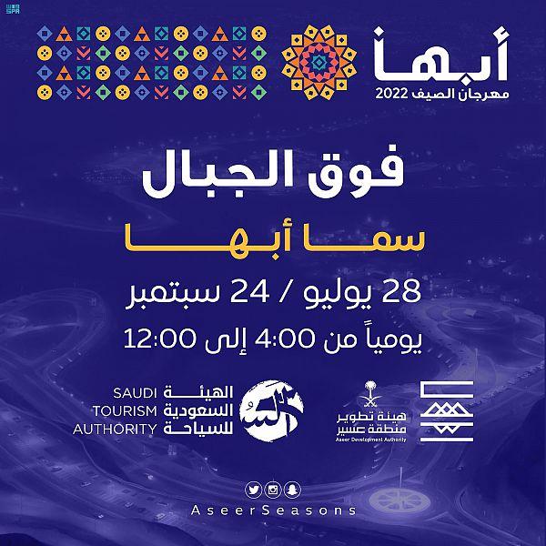 Under the Patronage of Prince Turki bin Talal, Abha Summer Festival 2022 Kicks Off