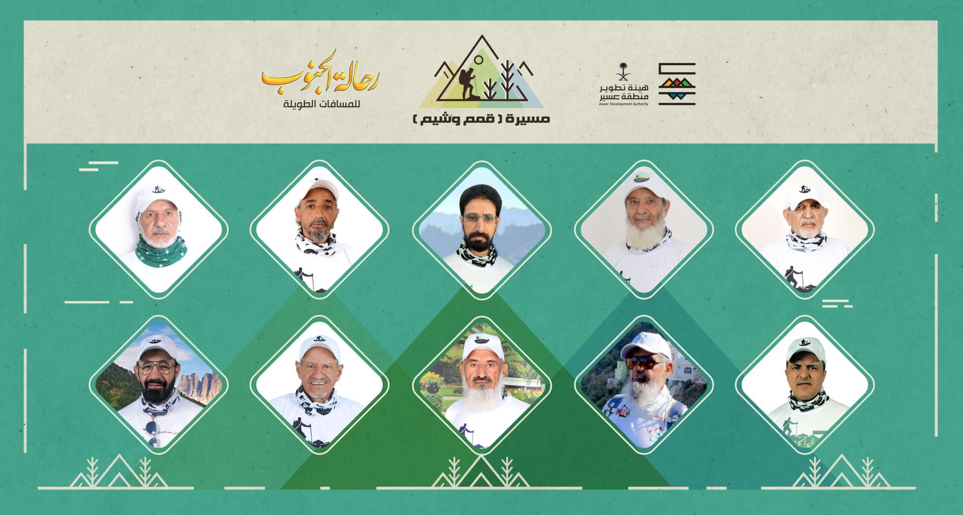 برعاية هيئة تطوير عسير.. فريق “رحالة الجنوب” يبدأ مسيرة “قمم وشيم” للمسافات الطويلة