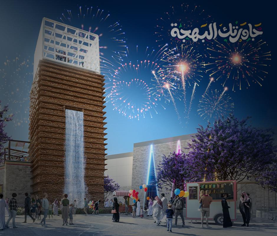 جاورتك البهجة