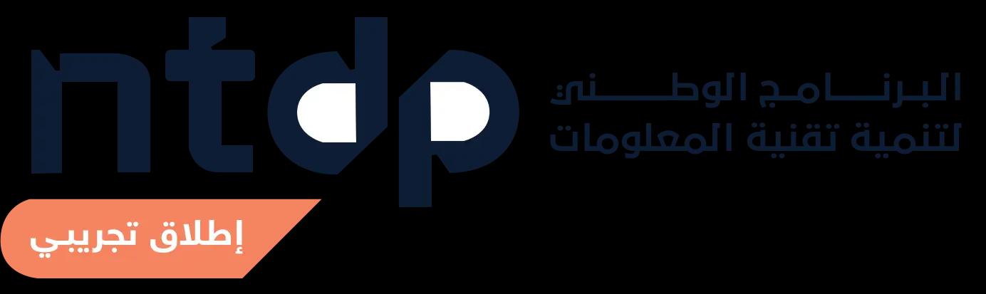 برامج التمويل من البرنامج الوطني لتنمية تقنية المعلومات