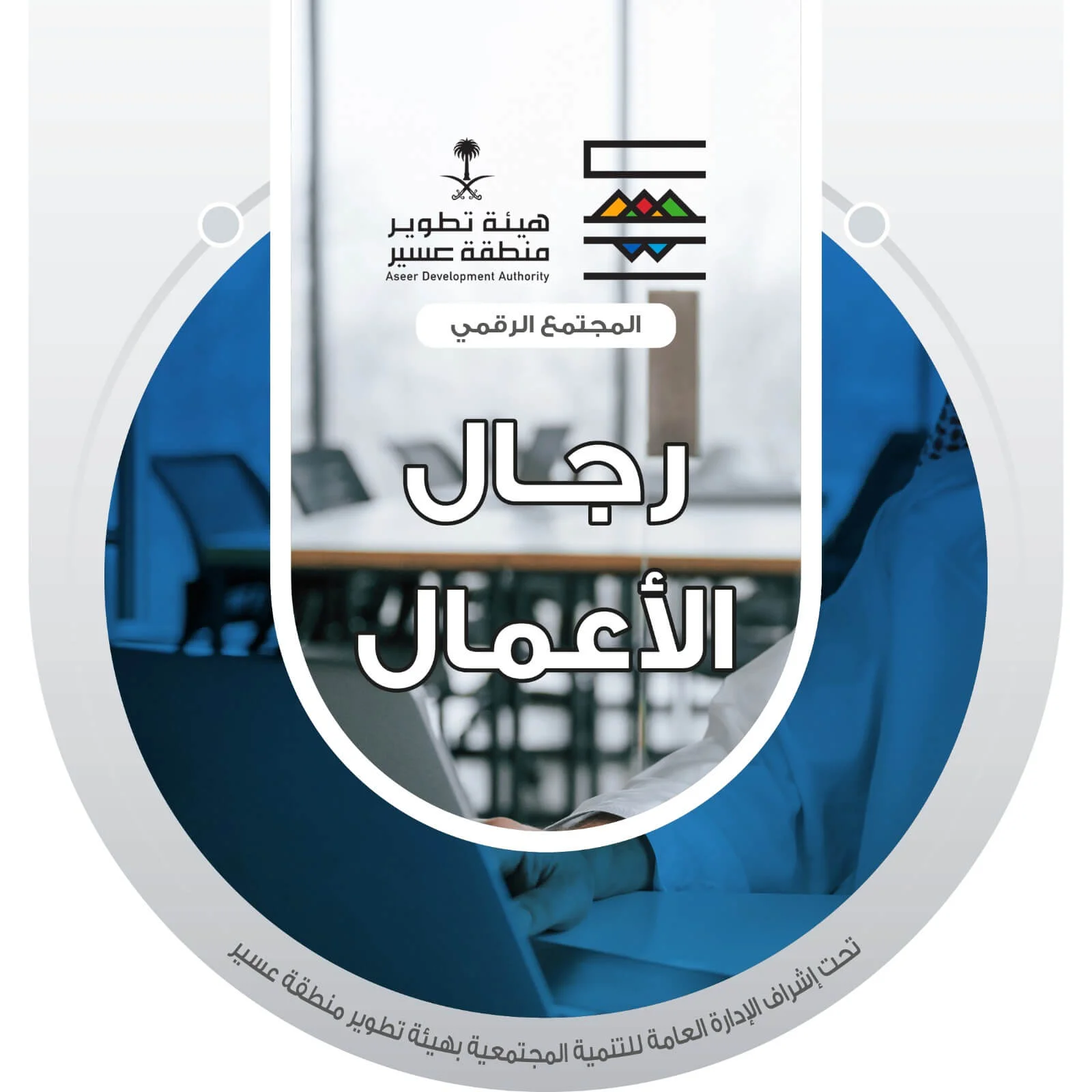 رجال الأعمال