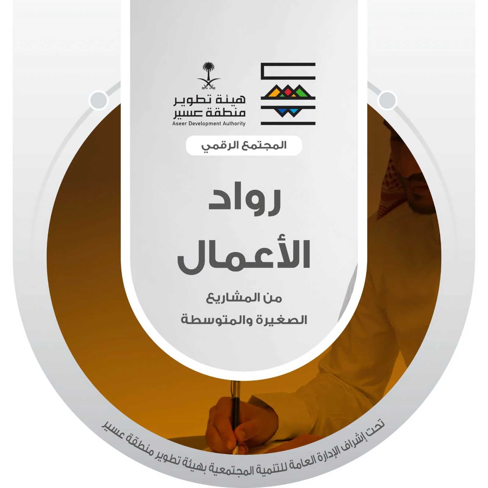 مجتمع رواد الأعمال
