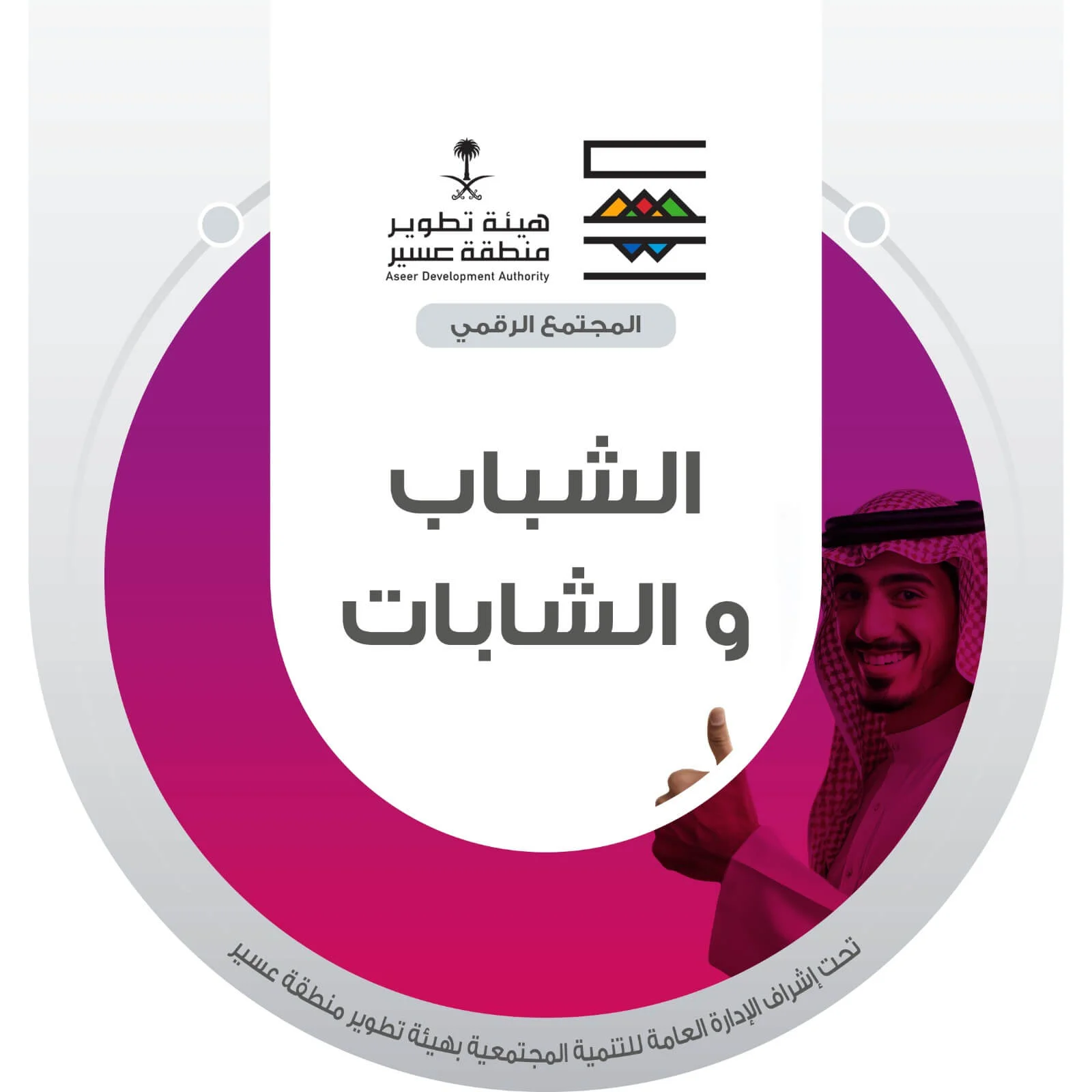 الشباب والشابات