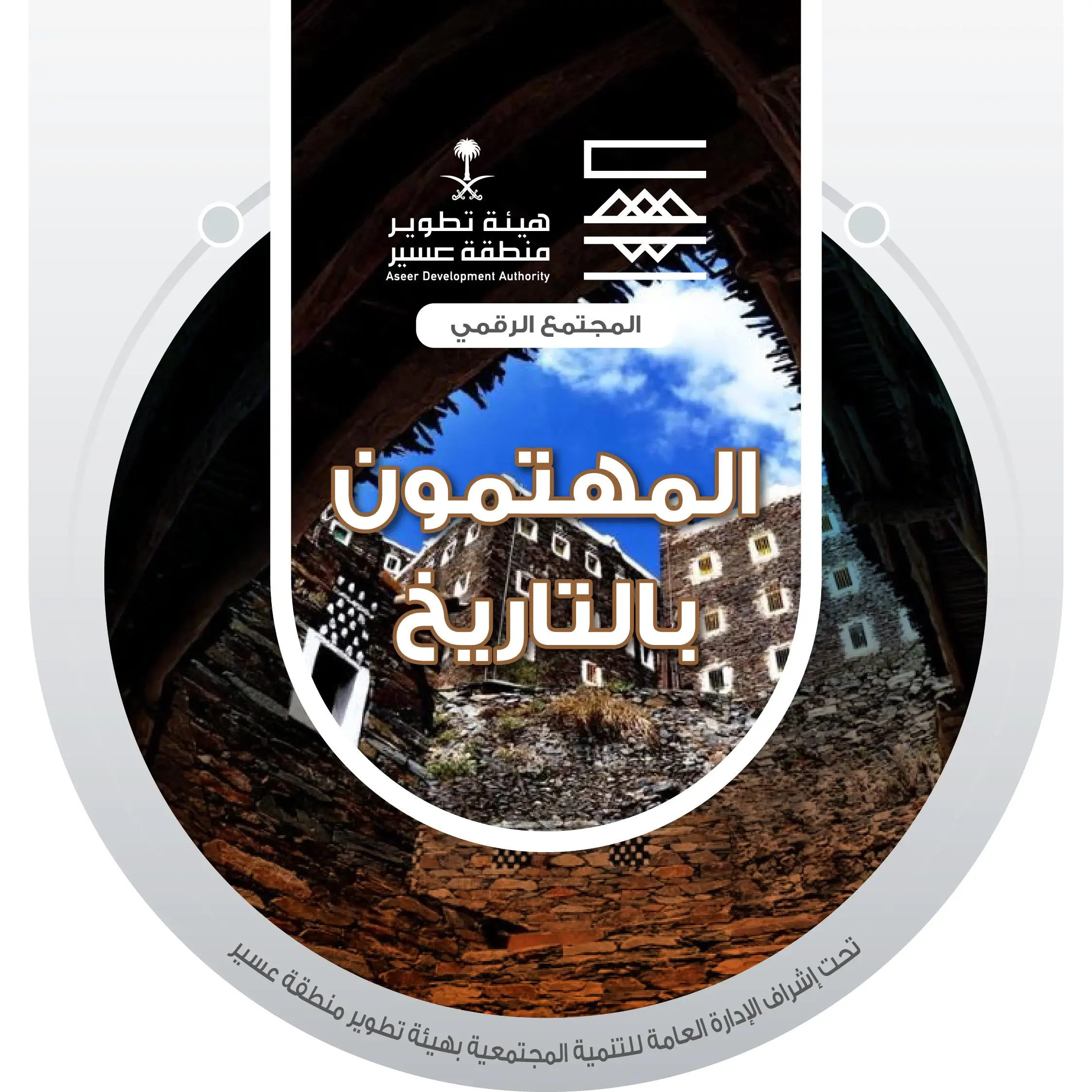 المهتمين بالتاريخ
