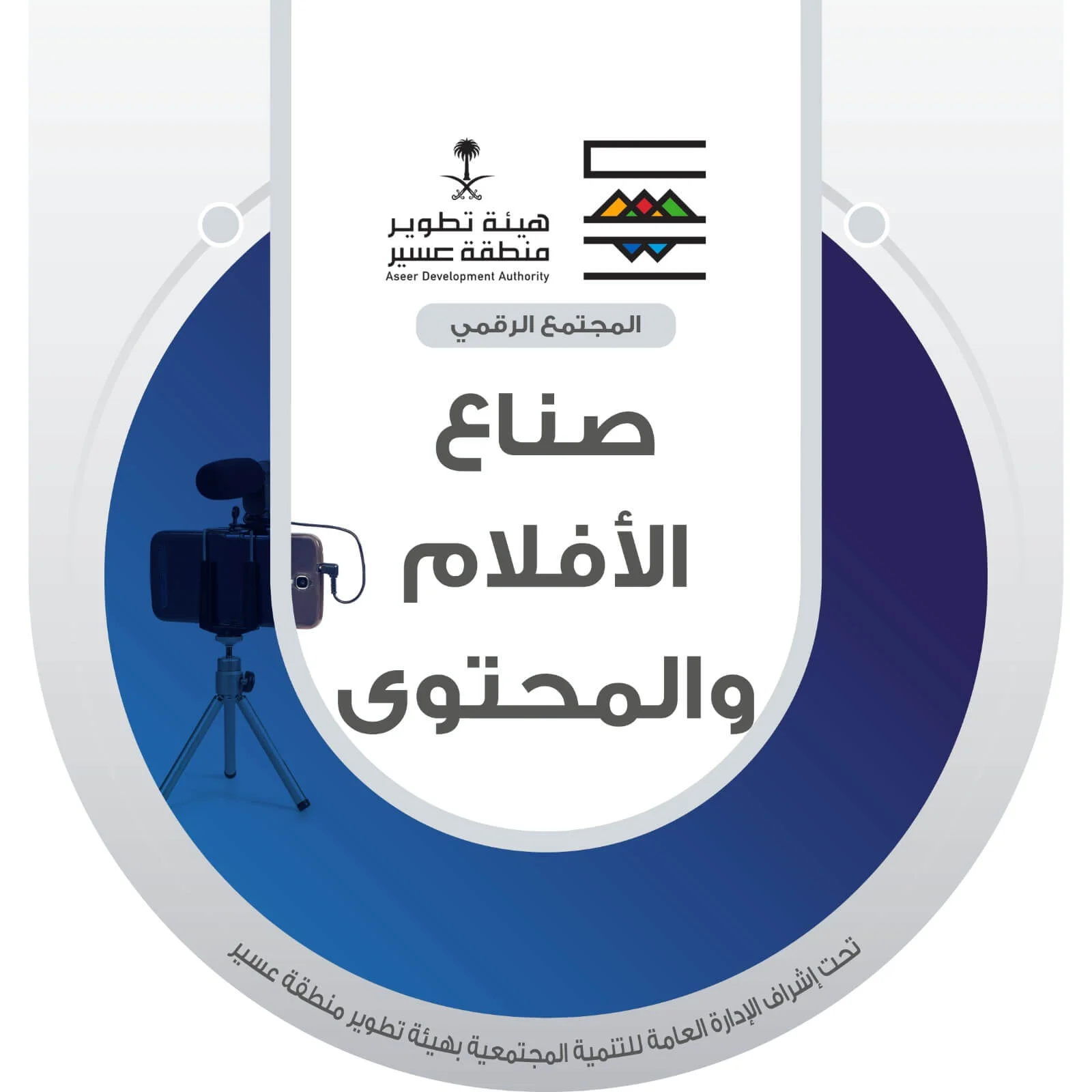 صناع الأفلام و المحتوى المرئي
