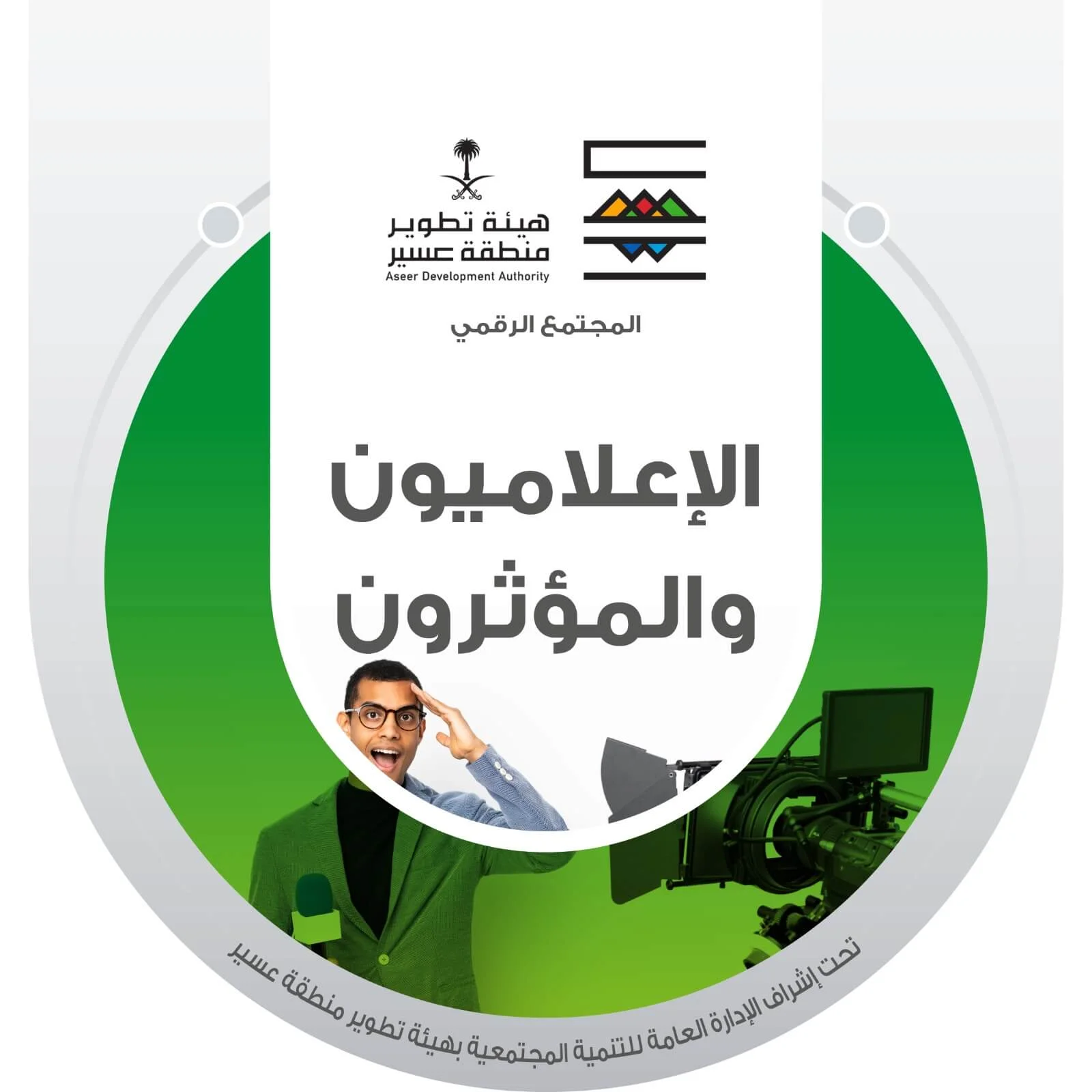 الإعلاميون و المؤثرون