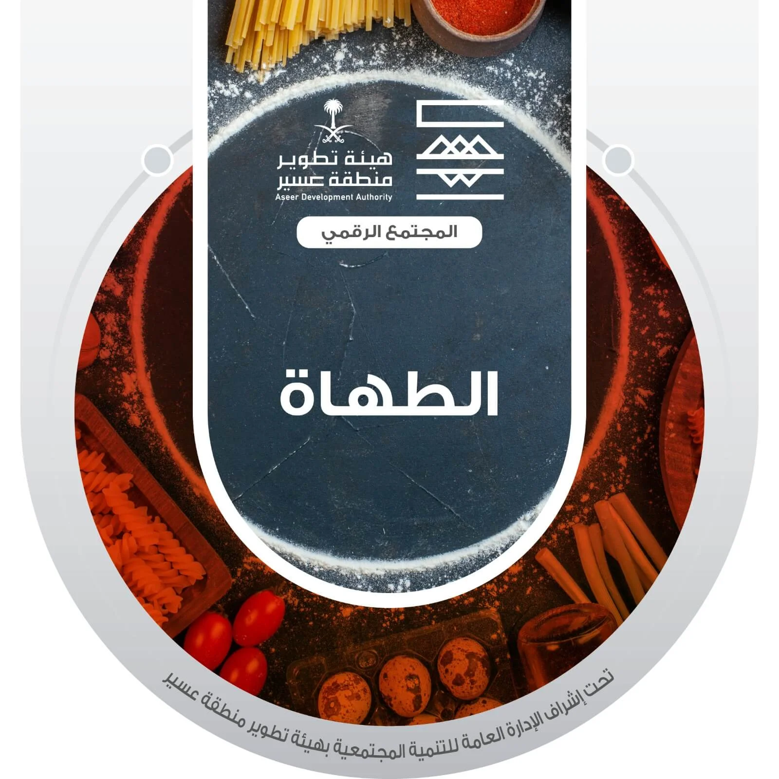 الطهاة