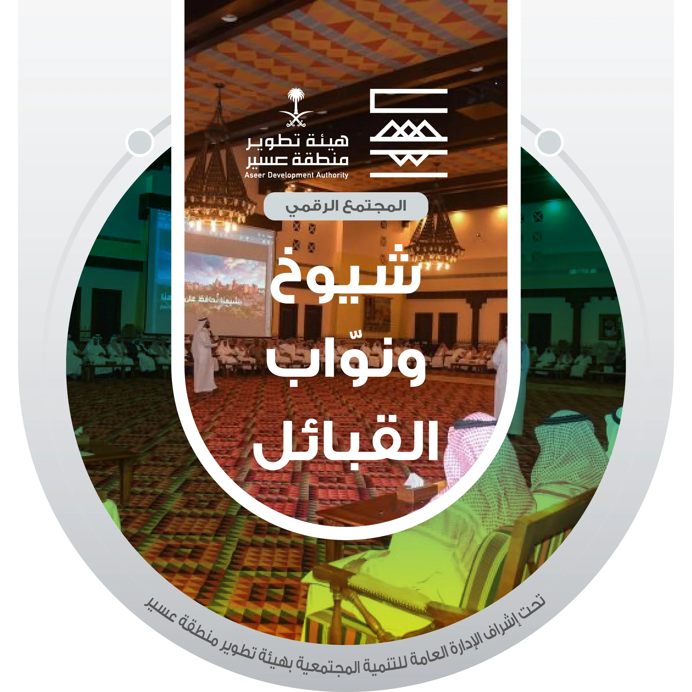 شيوخ القبائل