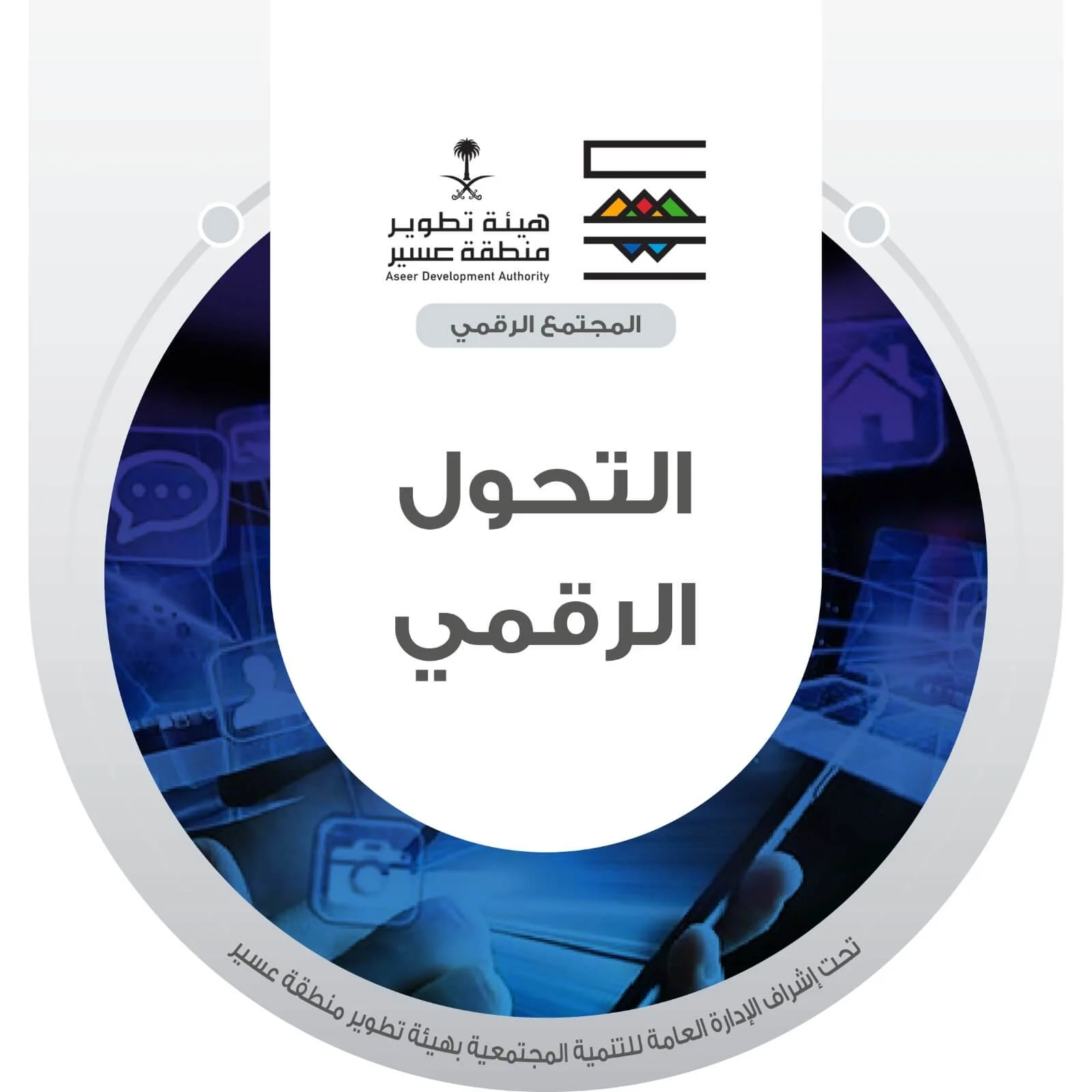 التحول الرقمى